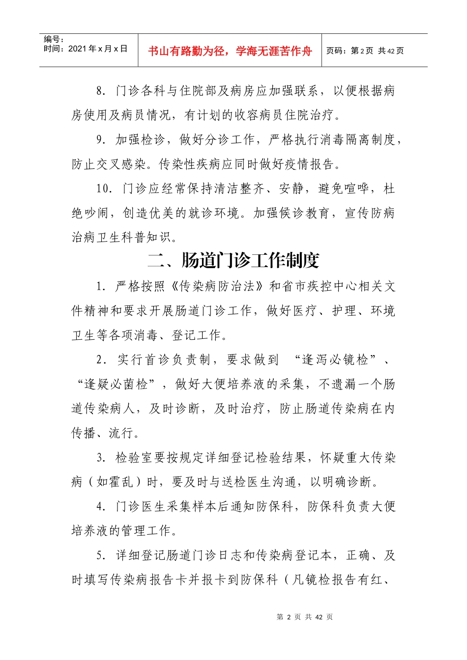 医院医疗工作管理制度(门诊工作制度、病历书写制度、各_第2页