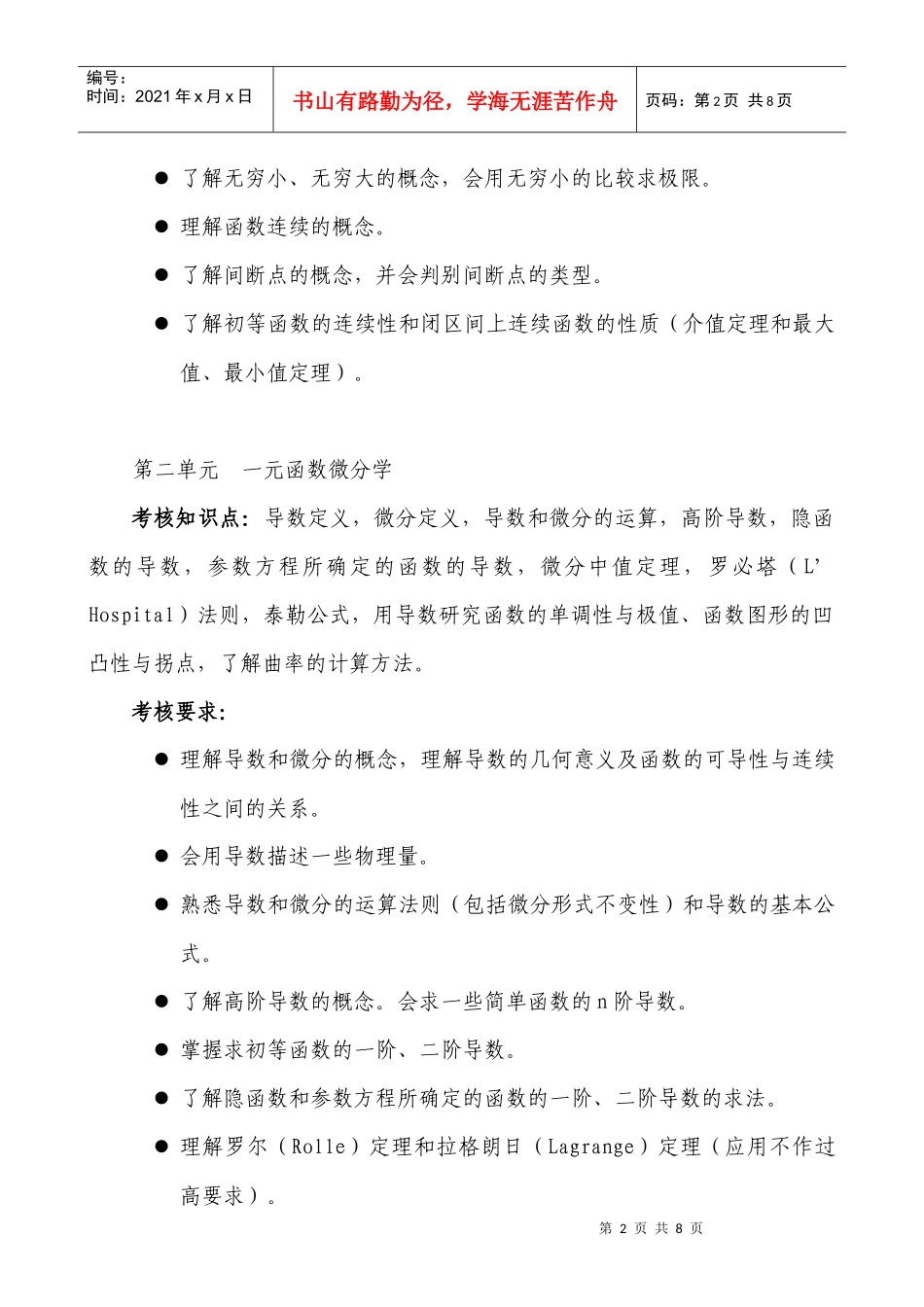 华东船舶工业学院高等数学教学执行大纲_第2页