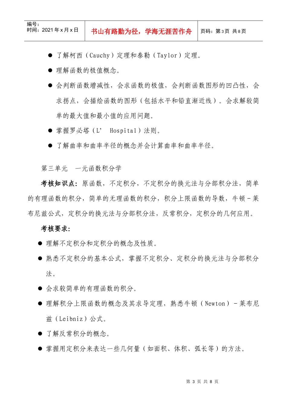 华东船舶工业学院高等数学教学执行大纲_第3页