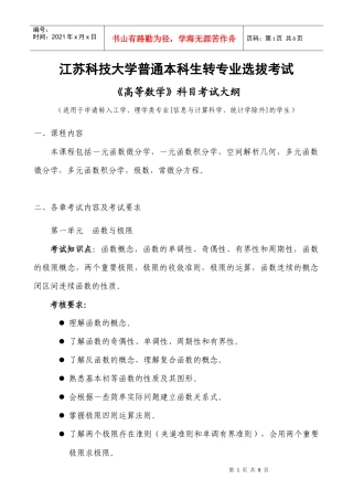 华东船舶工业学院高等数学教学执行大纲