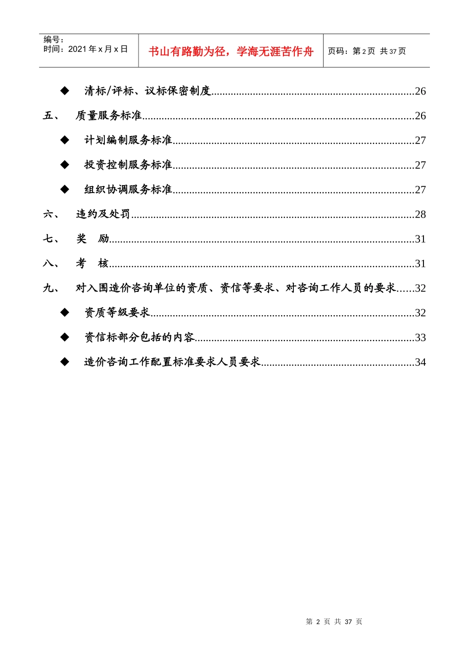 北京某造价咨询单位管理办法_第2页