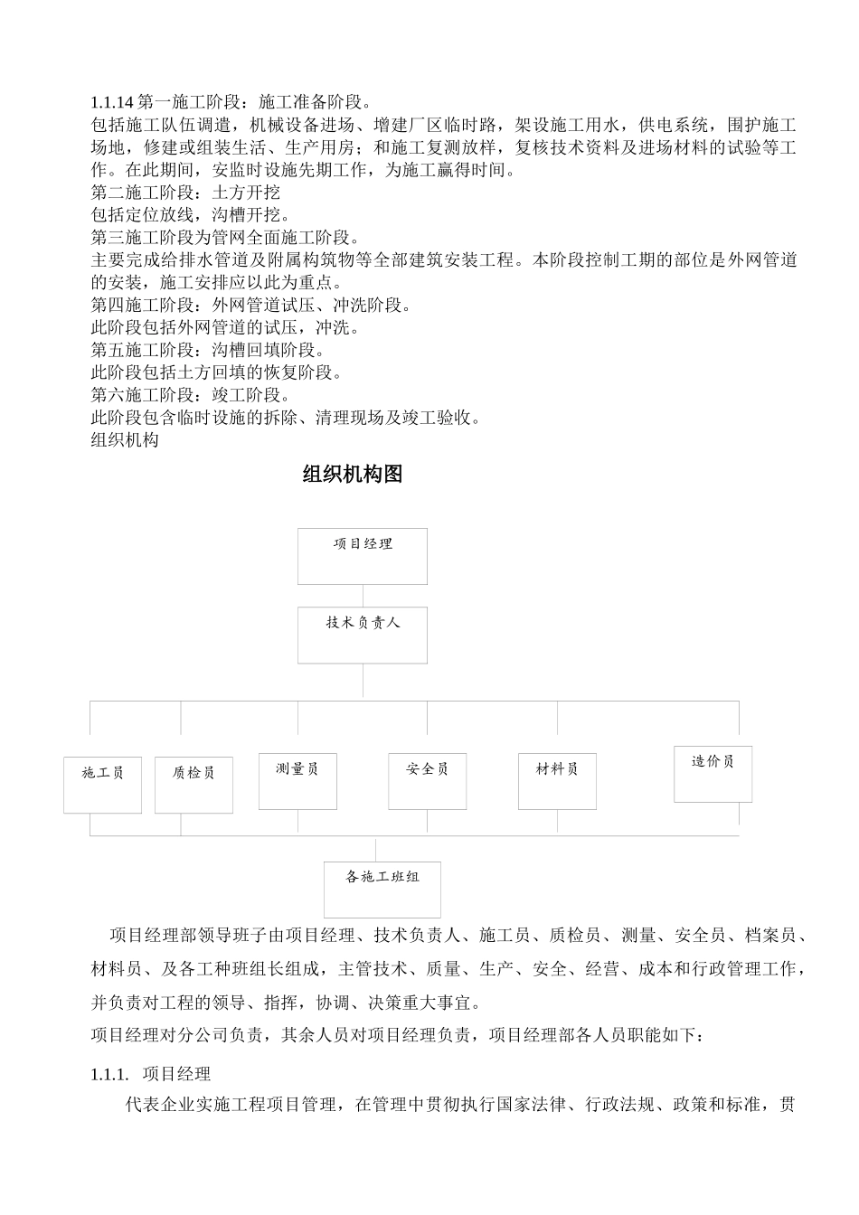 城市供水旧管网改造工程施工组织设计概述_第3页