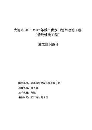 城市供水旧管网改造工程施工组织设计概述