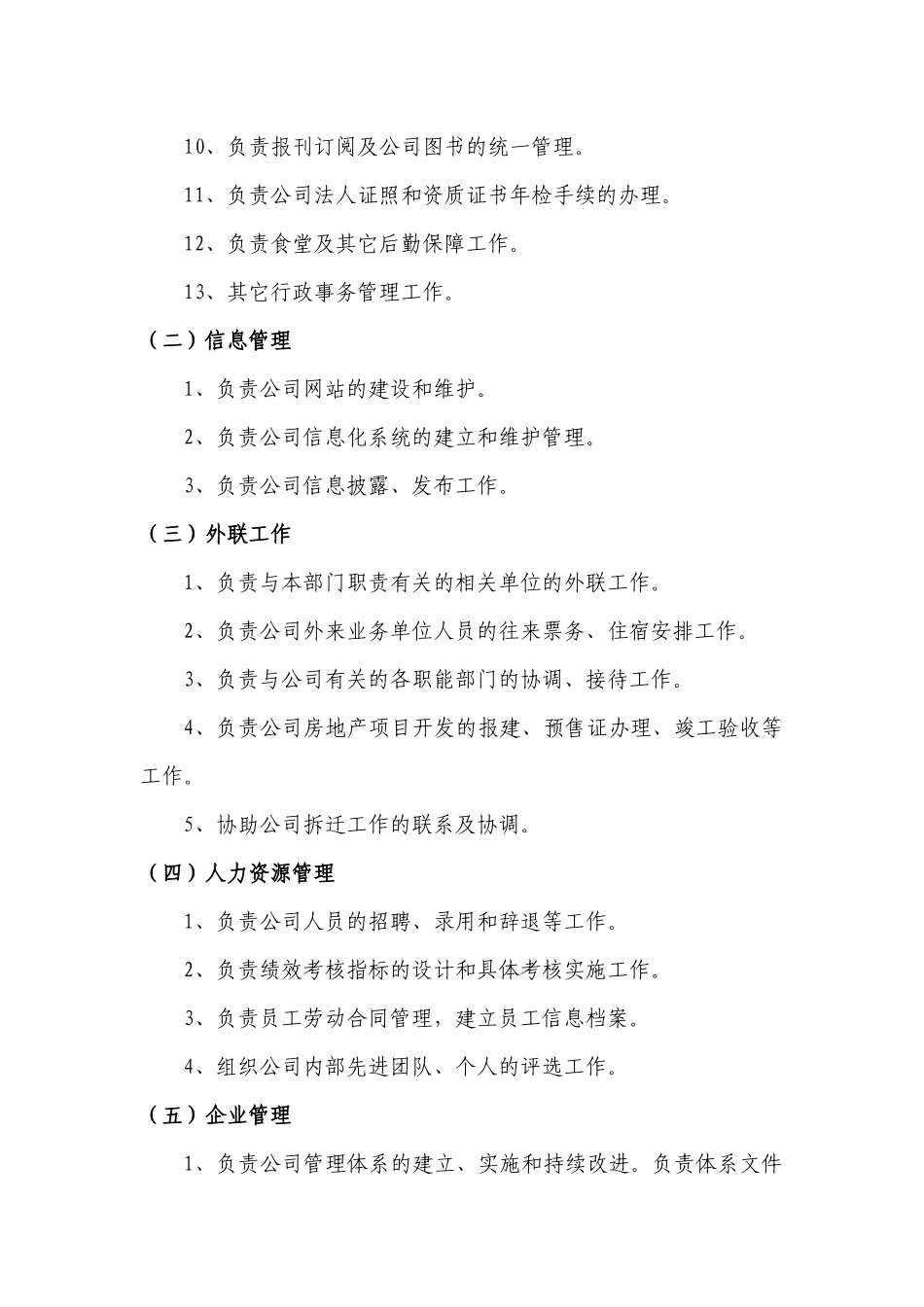 天一矿业综合办工作职责_第2页