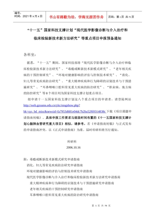 十一五国家科技支撑计划现代医学影像诊断与介入治疗...