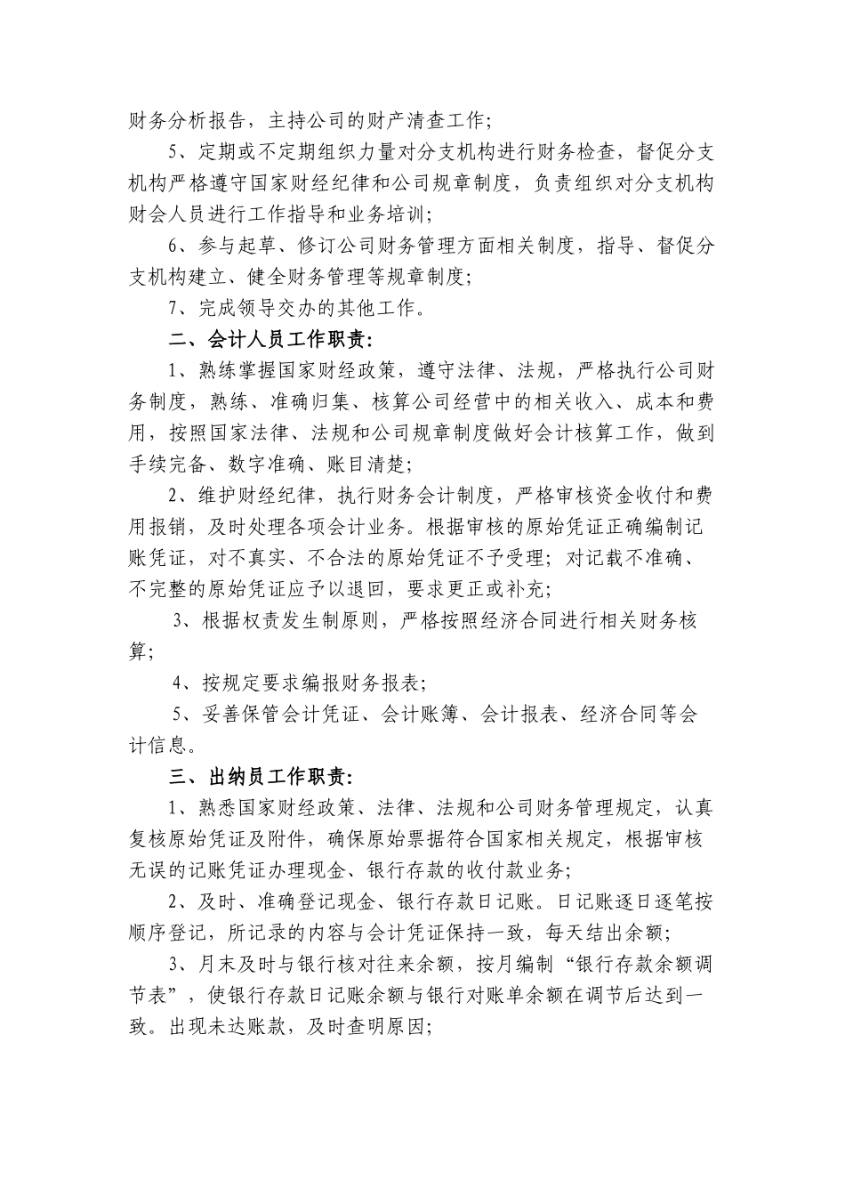 北京某公司财务管理制度(doc 23页)_第3页