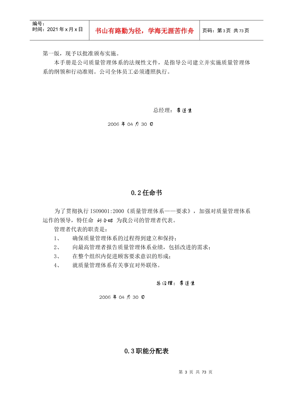 北京某电子公司质量手册--lww1985_第3页