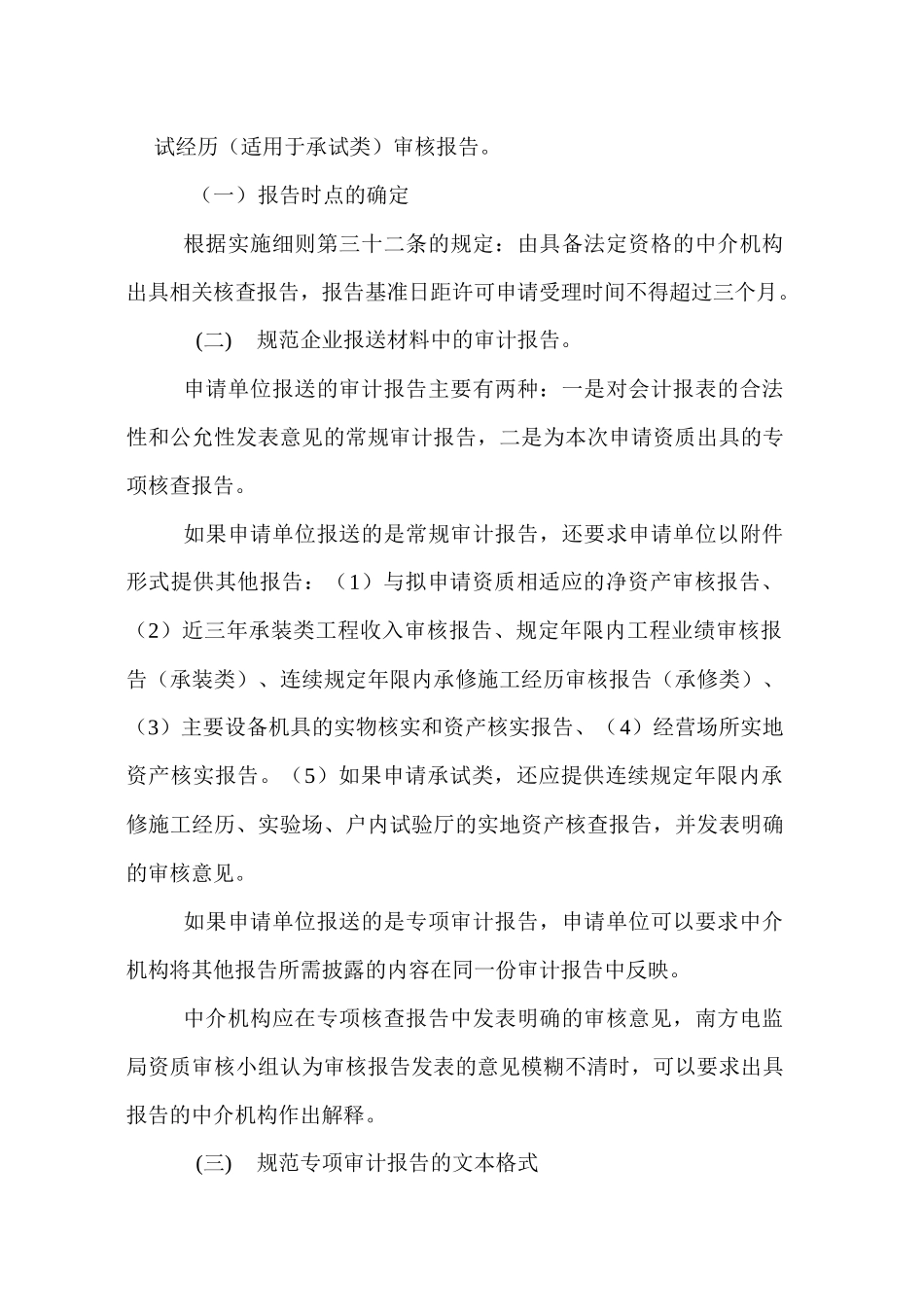 广东省电力承装修试设施许可证审计报告规范文本_第2页