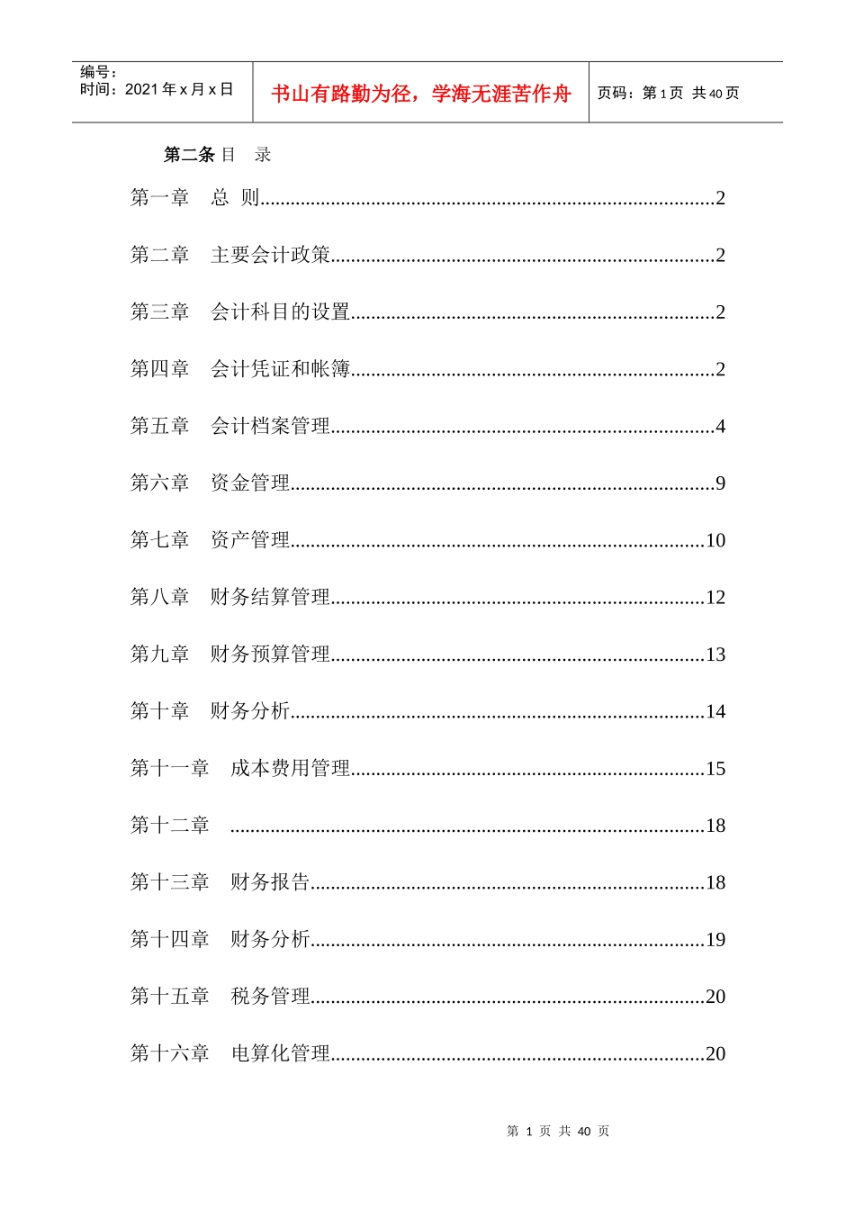 北京某餐饮管理公司财务管理手册_第2页