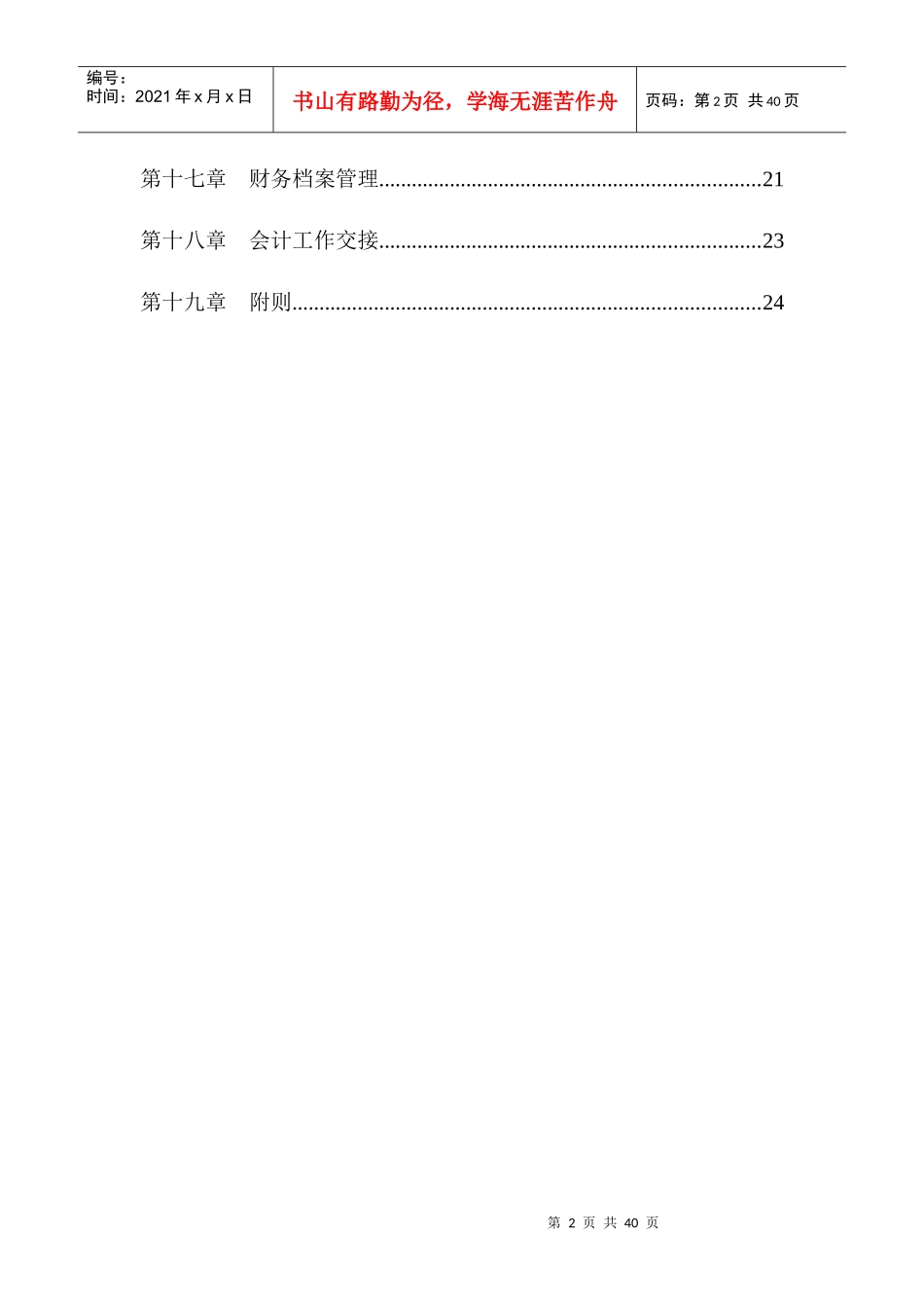 北京某餐饮管理公司财务管理手册_第3页