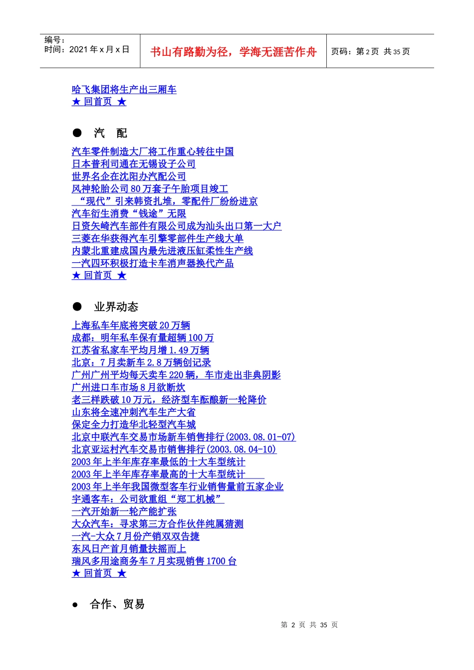 北京东方信邦每周汽车_第2页