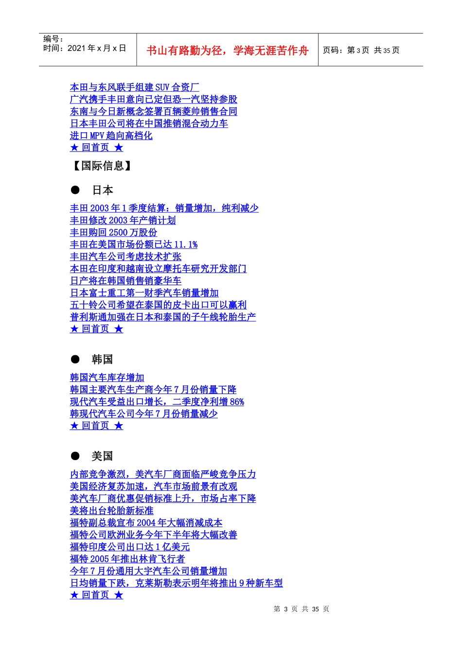 北京东方信邦每周汽车_第3页