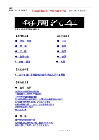 北京东方信邦每周汽车