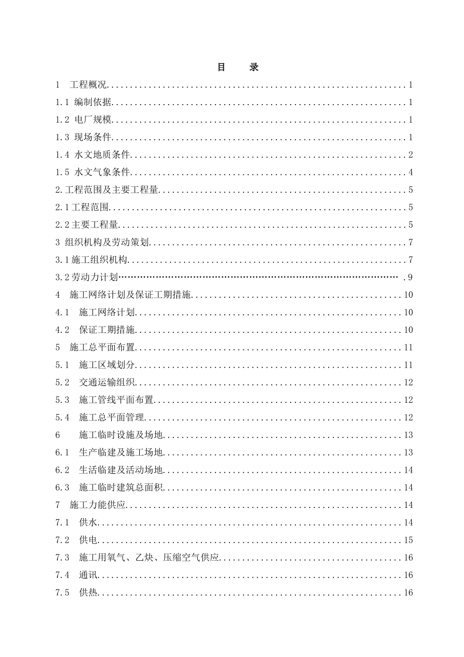 南疆燃气工程建筑专业施工组织设计XXXX0309_第3页