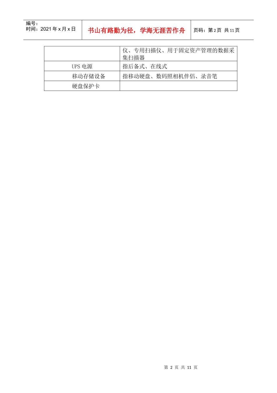 北京市年度政府采购集中采购目录与标准_第2页