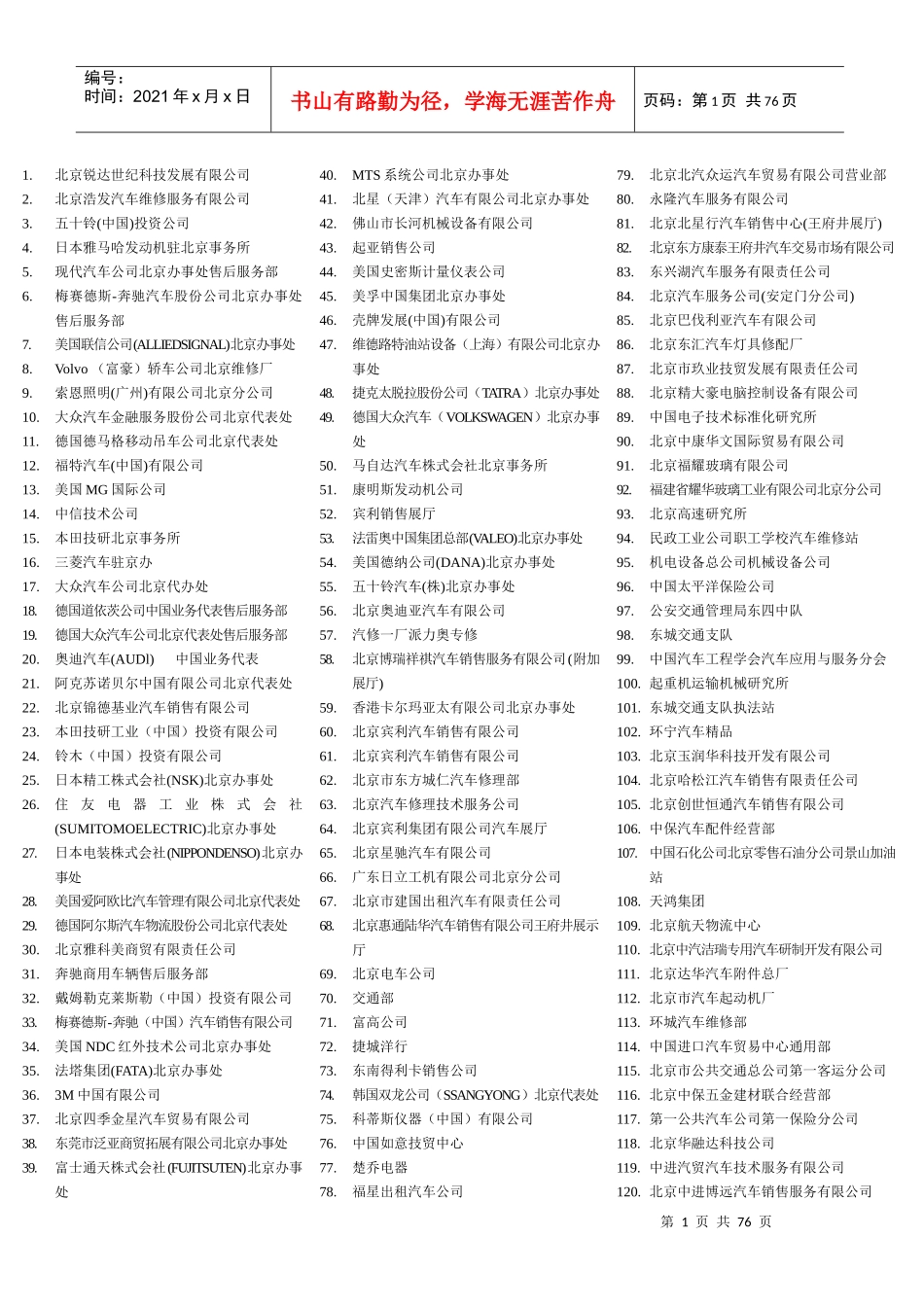 北京锐达世纪科技发展有限公司-1_第1页