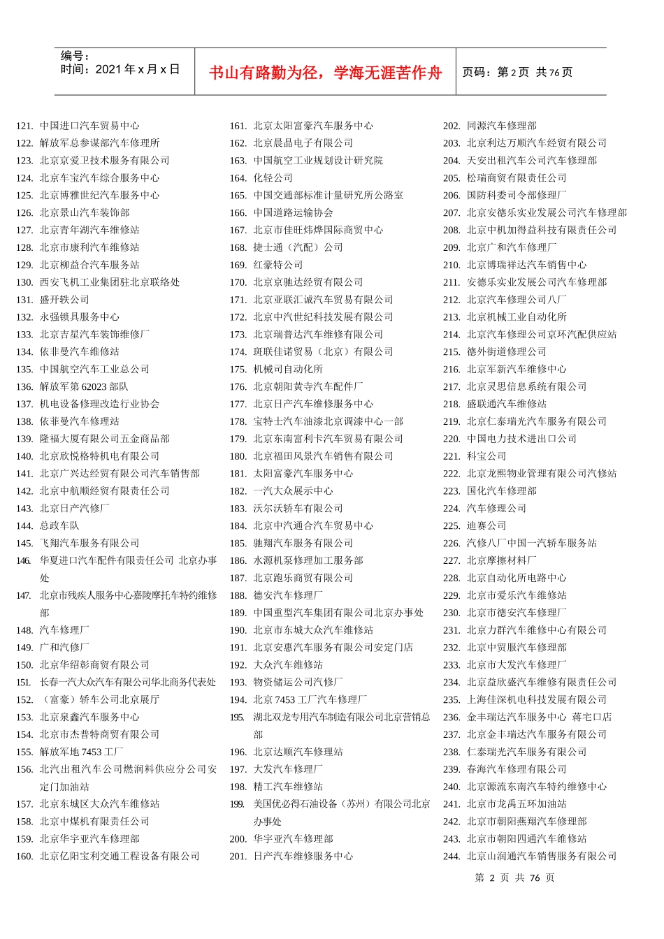 北京锐达世纪科技发展有限公司-1_第2页