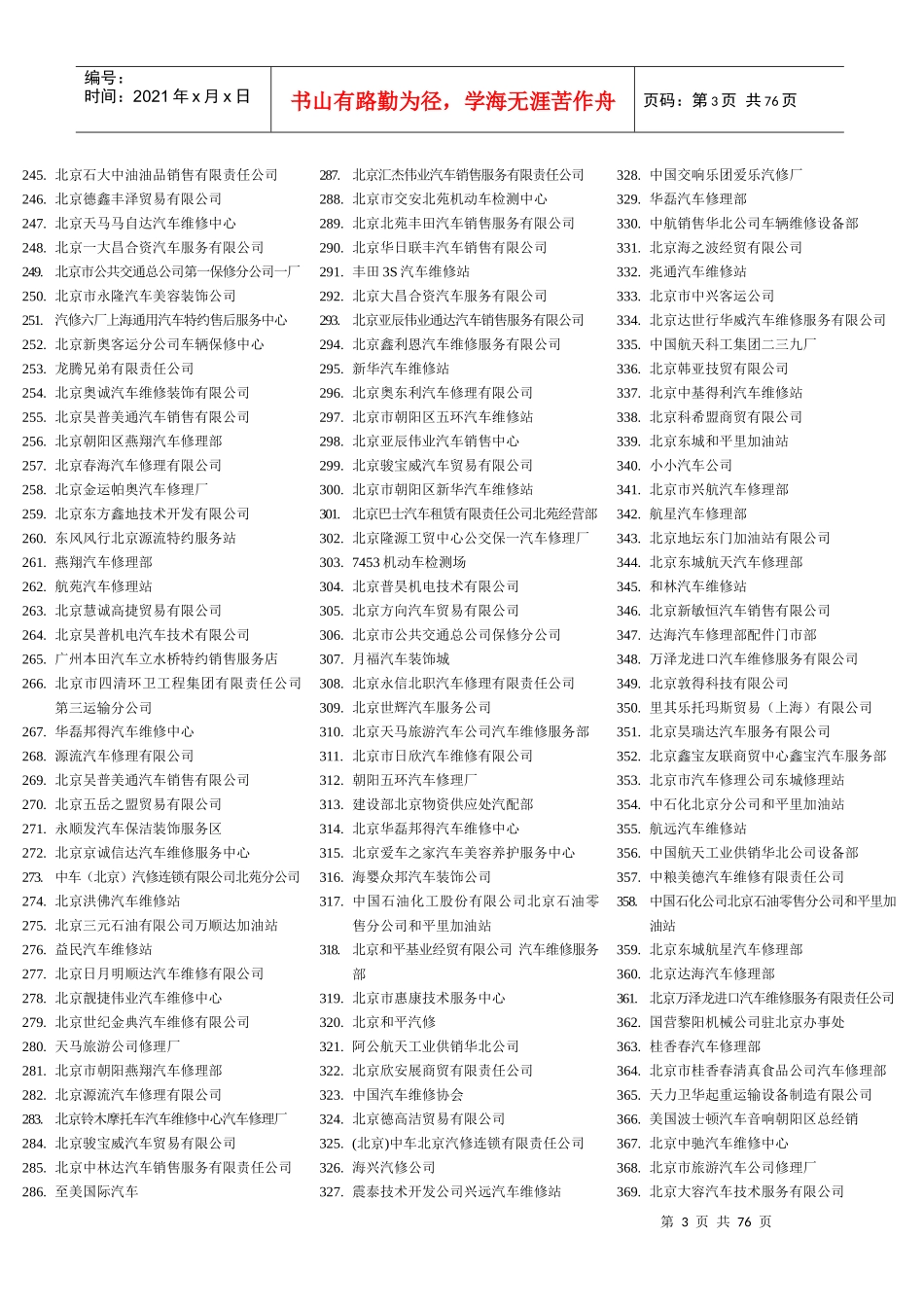 北京锐达世纪科技发展有限公司-1_第3页