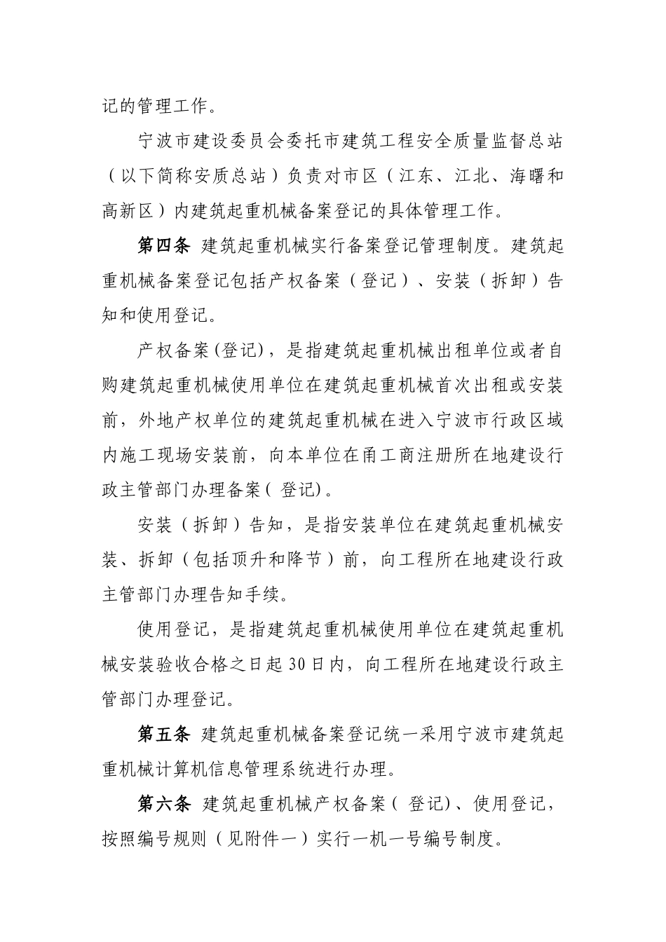 建筑起重机械备案登记制度_第2页