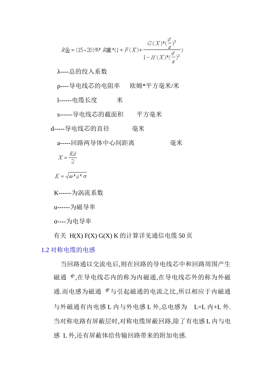 对称电缆的结构计算_第2页