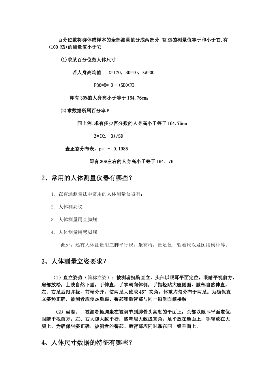 工业设计人机工程学复习习题_第3页