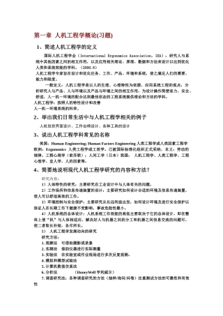 工业设计人机工程学复习习题
