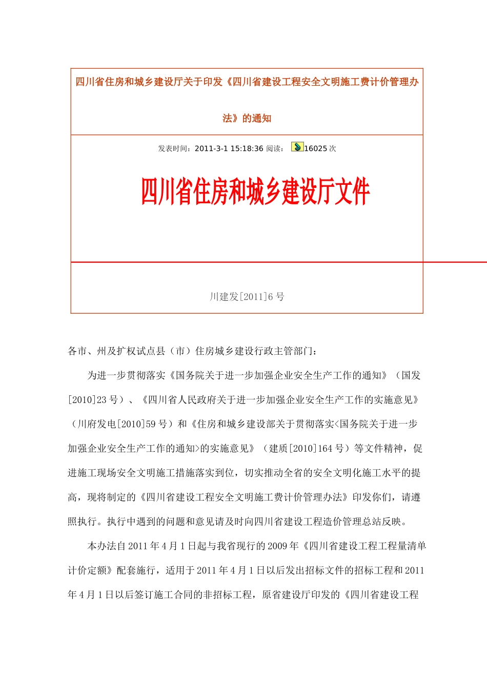 安全文明施工费XXXX41_第1页