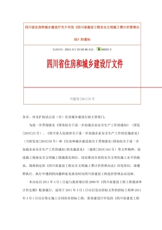 安全文明施工费XXXX41