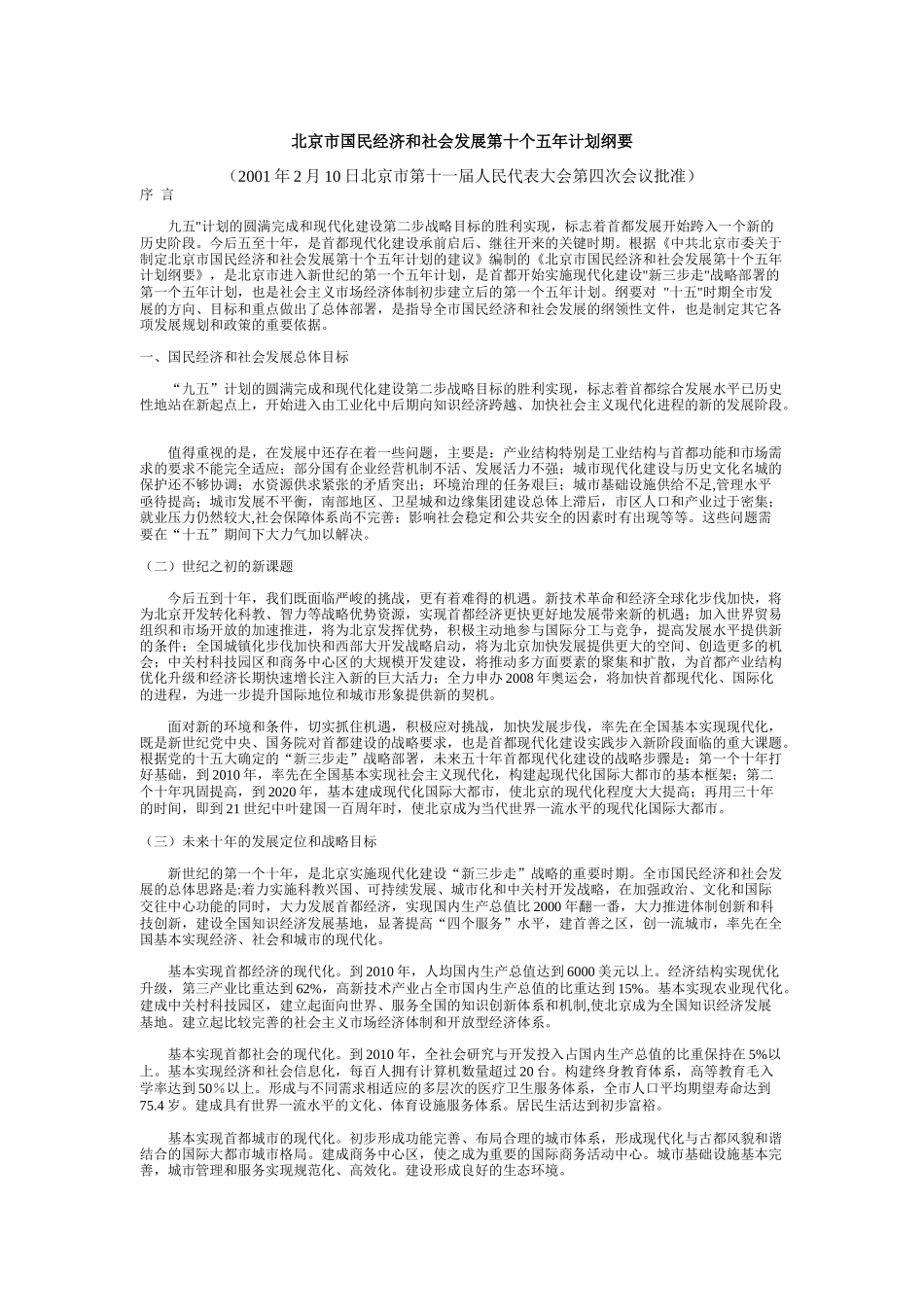 北京市国民经济与社会发展_第1页