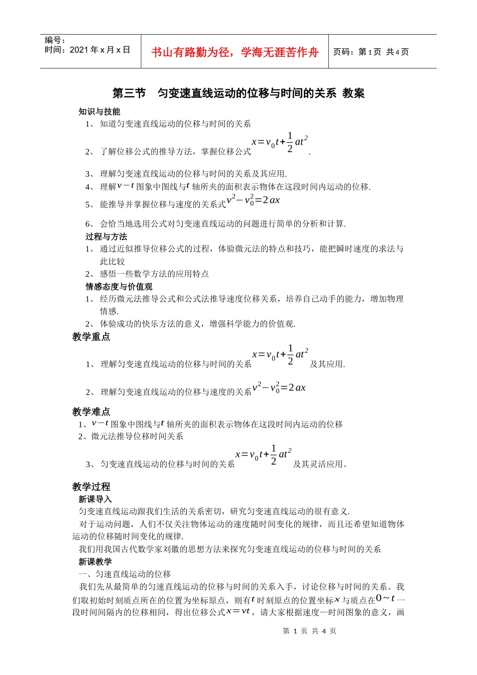 匀变速直线运动的位移与时间的关系_第1页