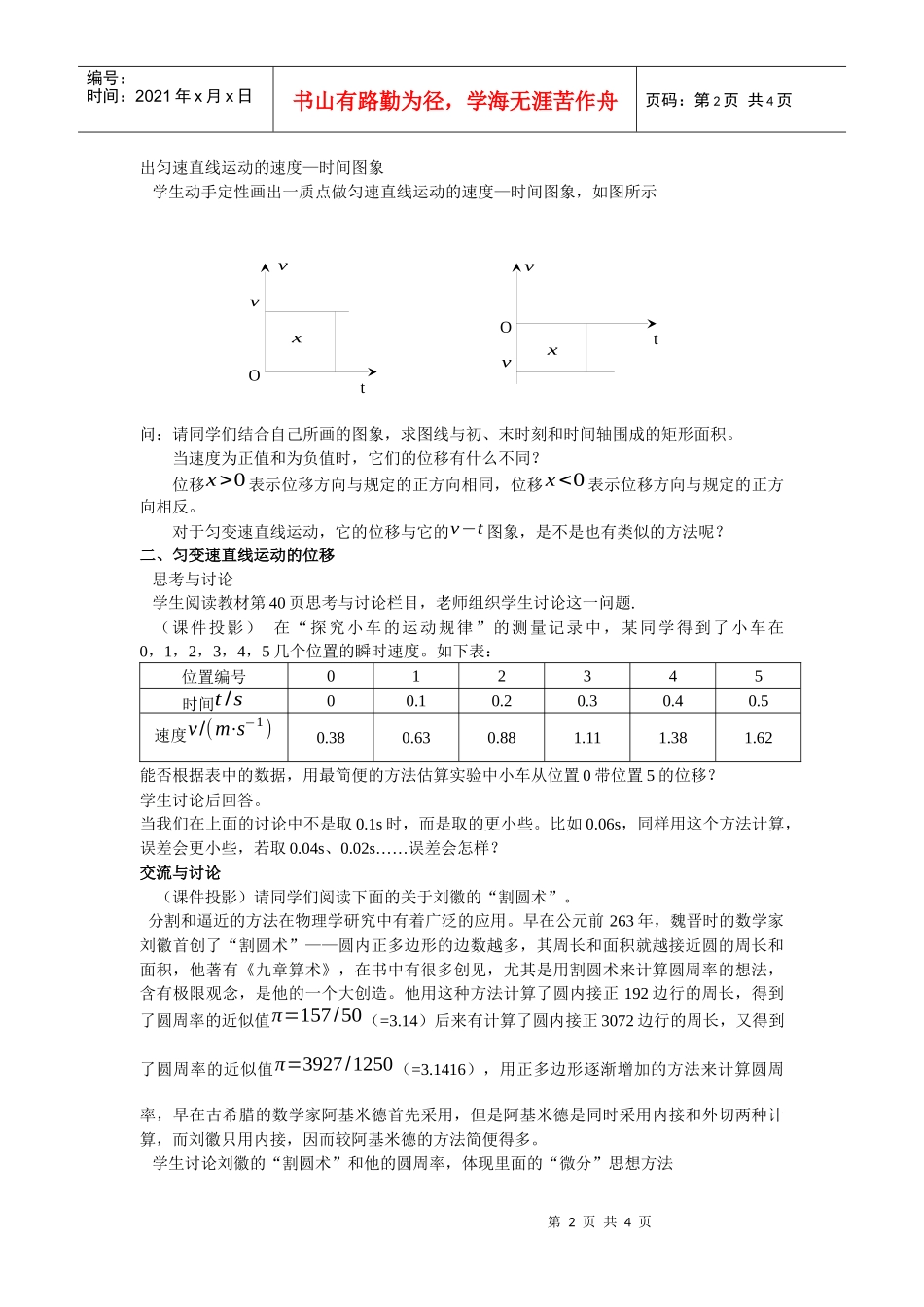 匀变速直线运动的位移与时间的关系_第2页
