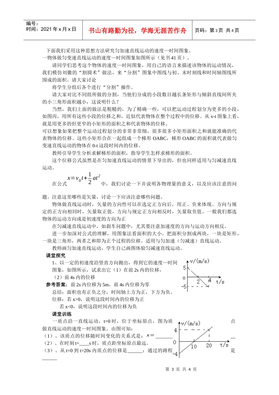 匀变速直线运动的位移与时间的关系_第3页