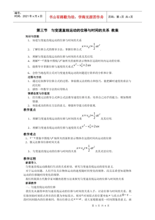 匀变速直线运动的位移与时间的关系