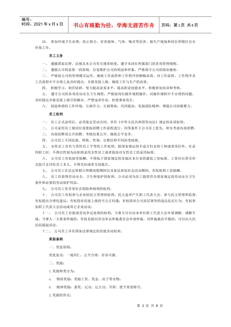 医药企业员工考勤管理手册_第3页