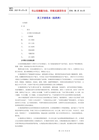 医药企业员工考勤管理手册