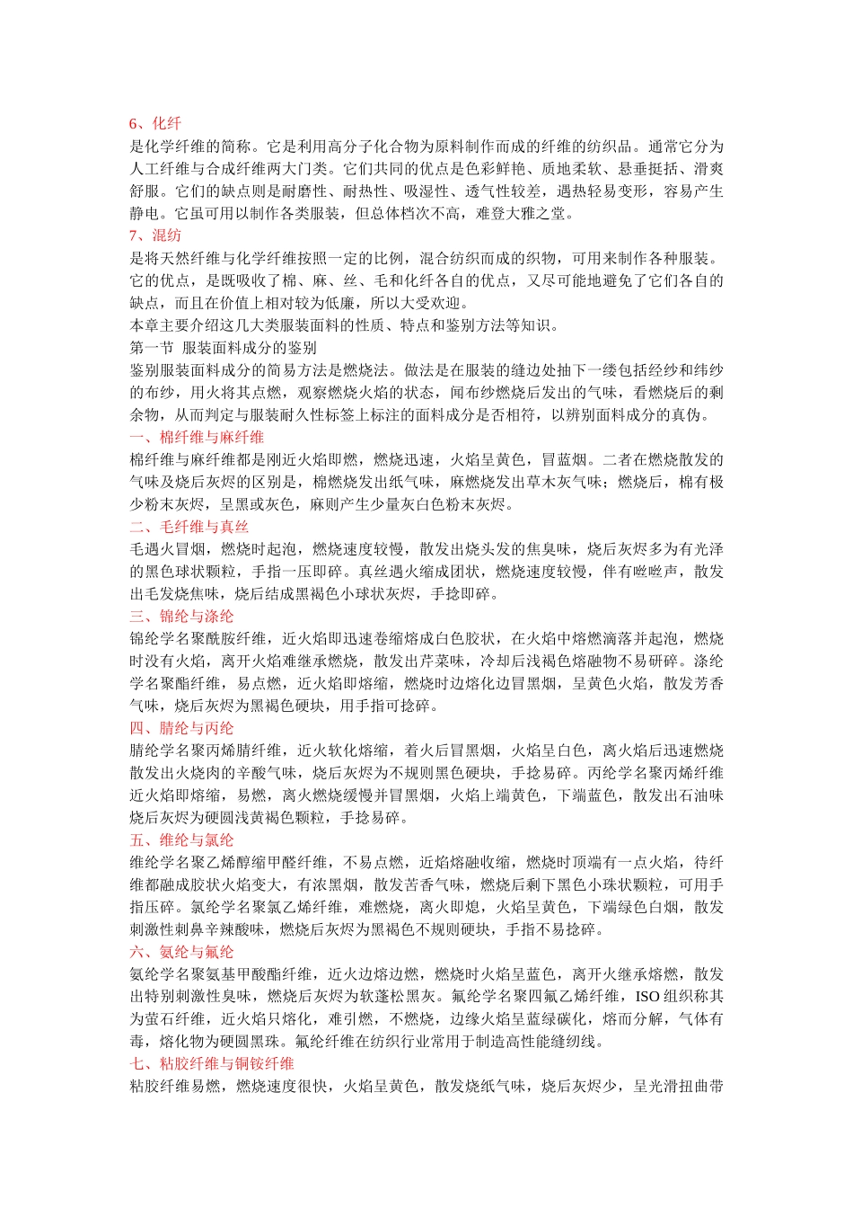 布艺面料知识_第3页