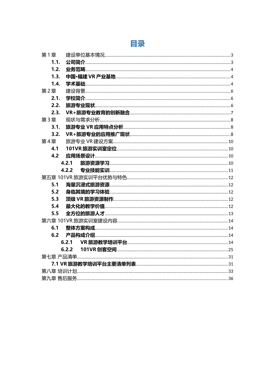 学校旅游专业建设解决方案培训资料_第2页