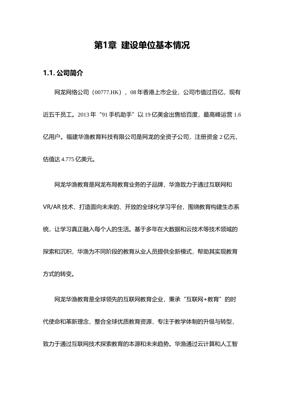 学校旅游专业建设解决方案培训资料_第3页