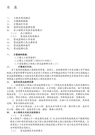 工程旁站监理方案2