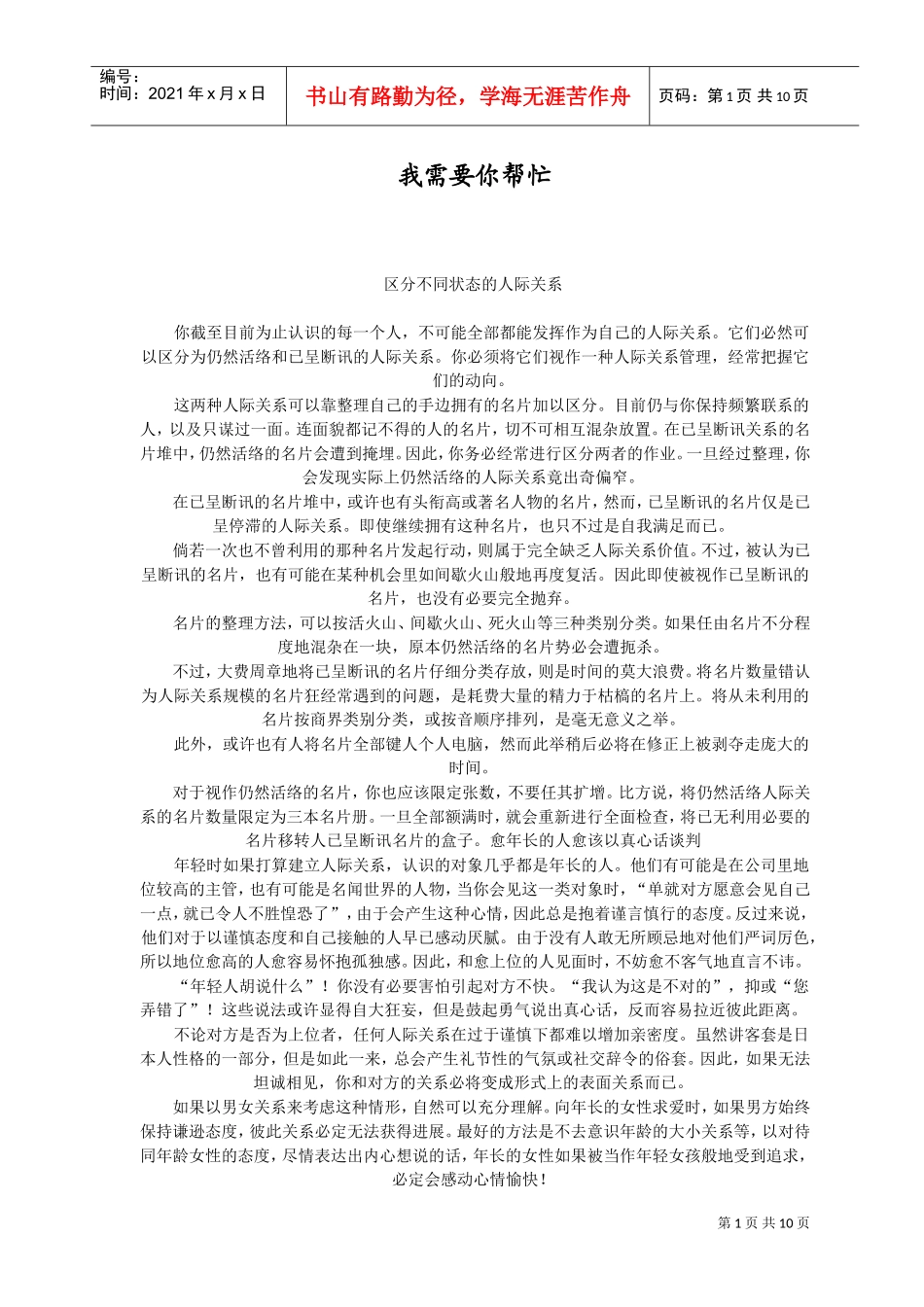 区分不同状态的人际关系_第1页