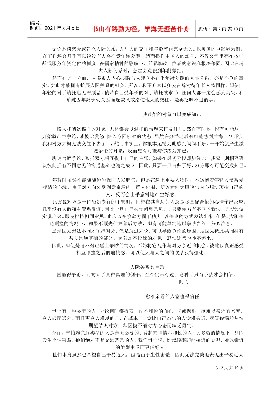 区分不同状态的人际关系_第2页