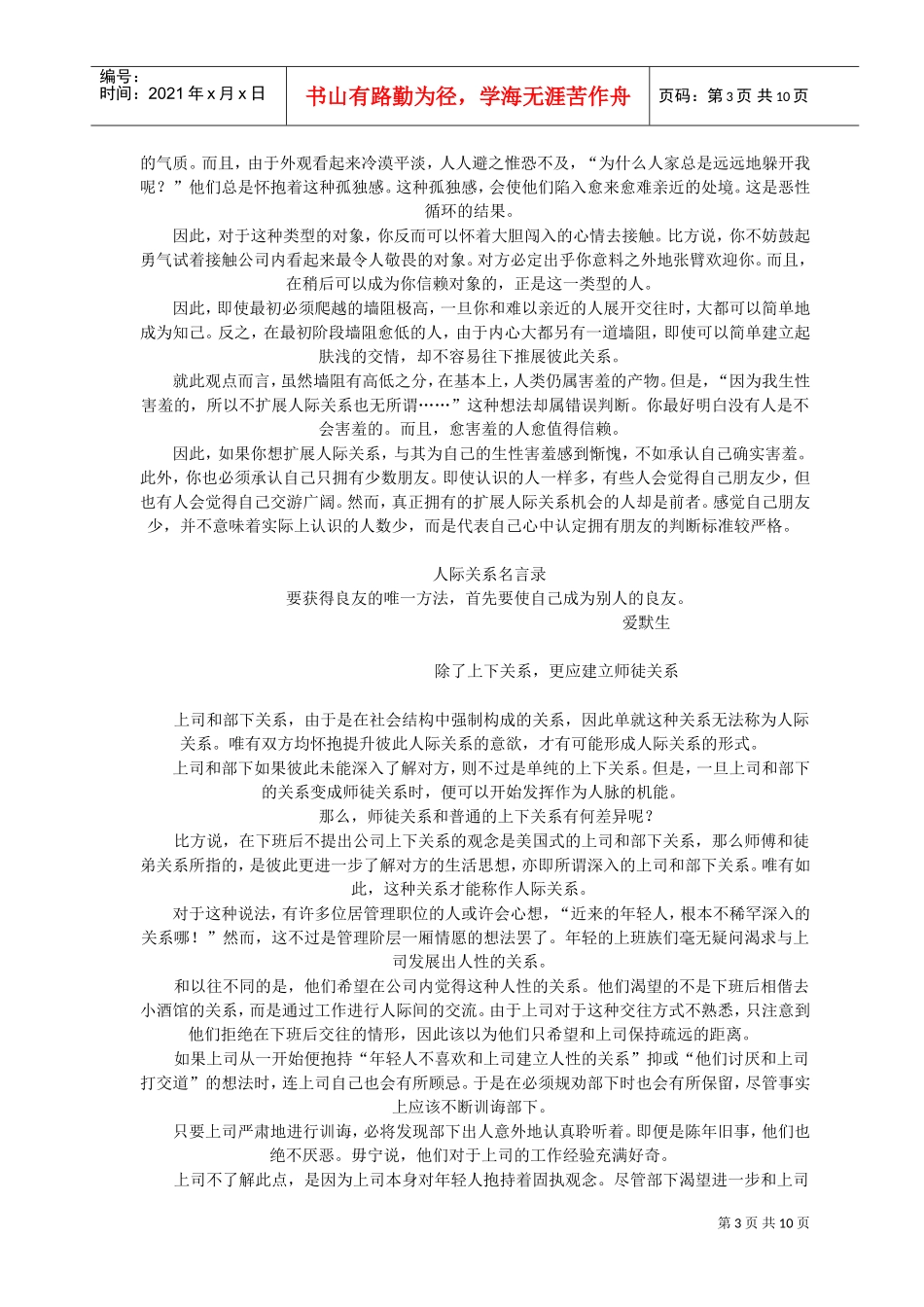 区分不同状态的人际关系_第3页