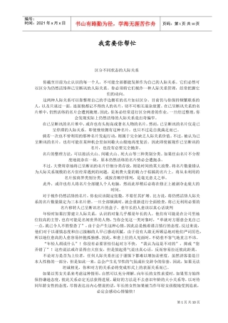 区分不同状态的人际关系