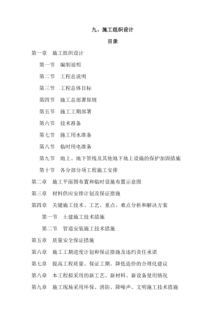 天然气燃气管道施工组织设计（72页）
