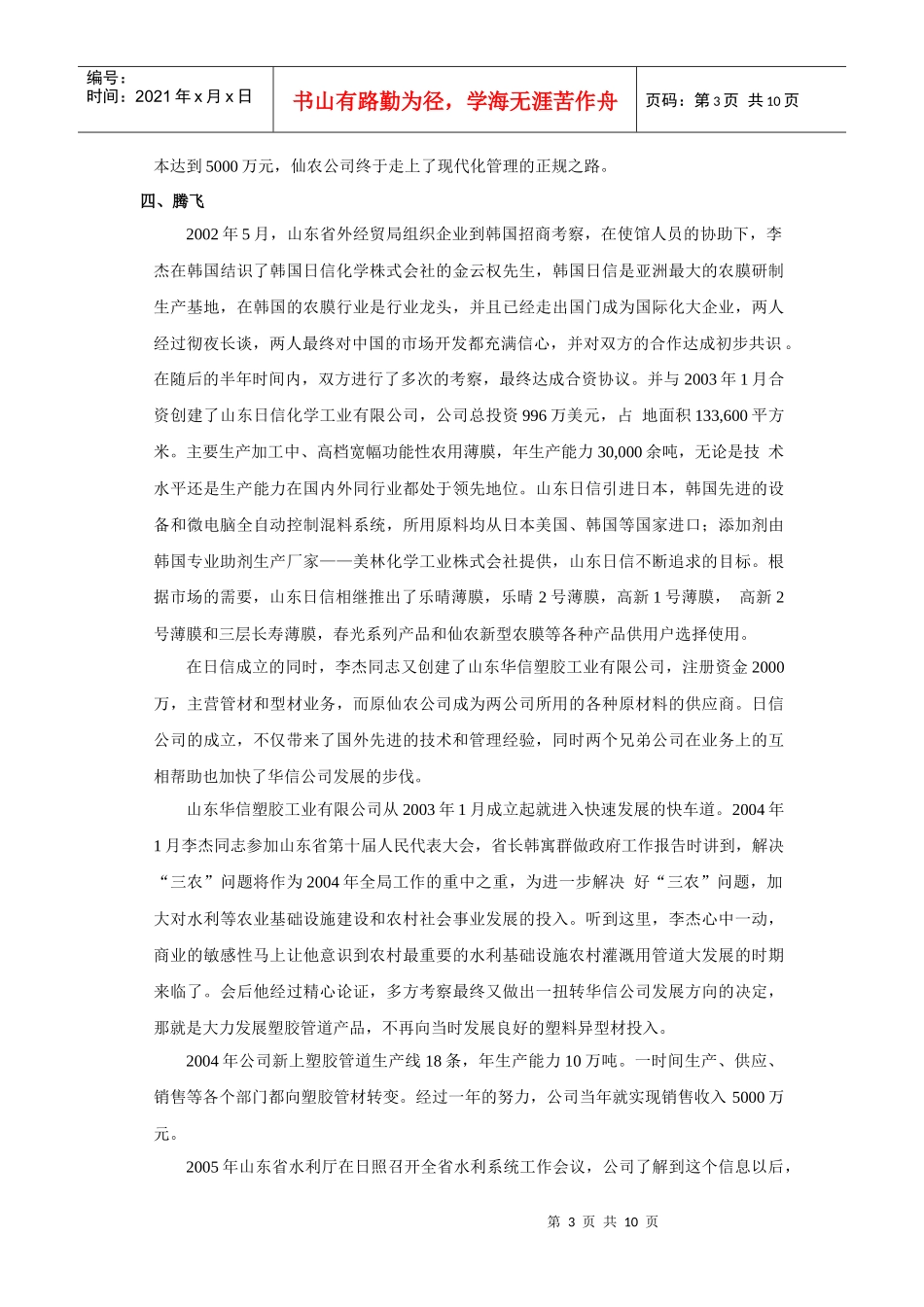 华信公司发展历程_第3页