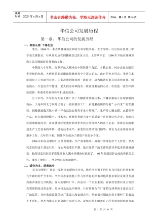 华信公司发展历程