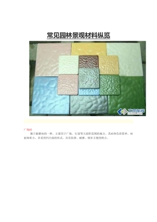 常见园林景观材料纵览普及帖子帮你认识常用的材料