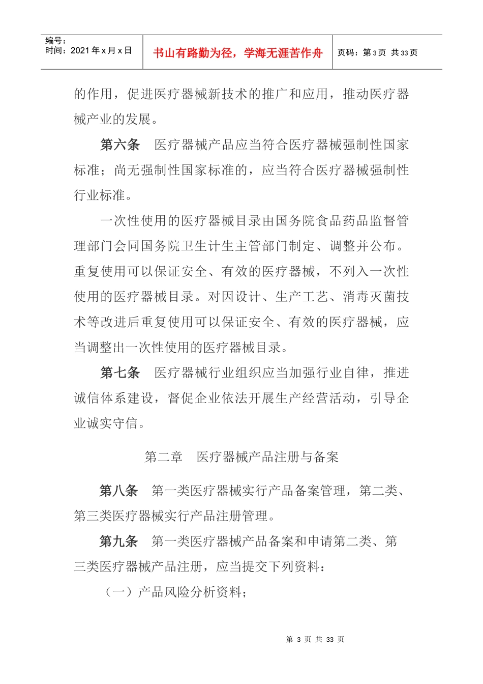 医疗器械监督管理条例(DOC 30页)_第3页
