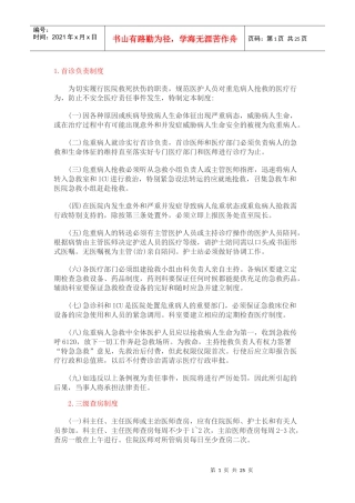 医疗机构核心制度汇编