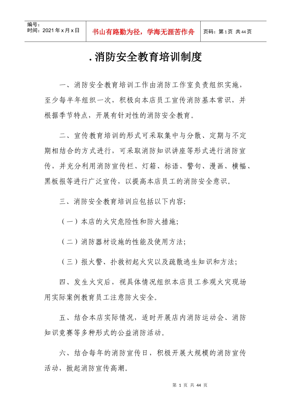 十九项消防安全管理制度_第1页